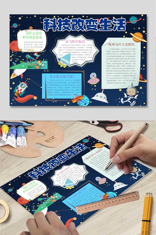 科技改变生活电子小报-众图网
