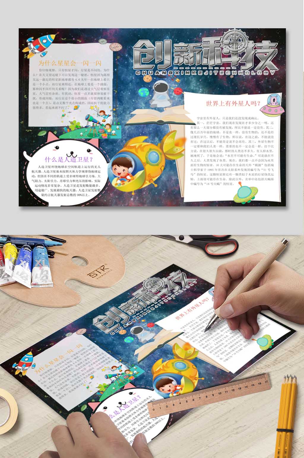 科技創(chuàng)新電子小報素材
