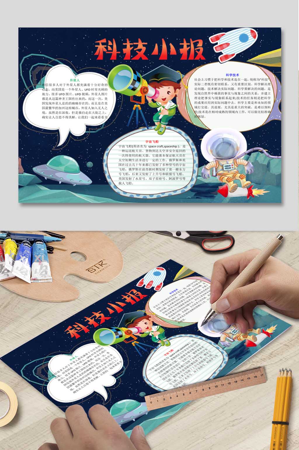 WORD科技小报素材