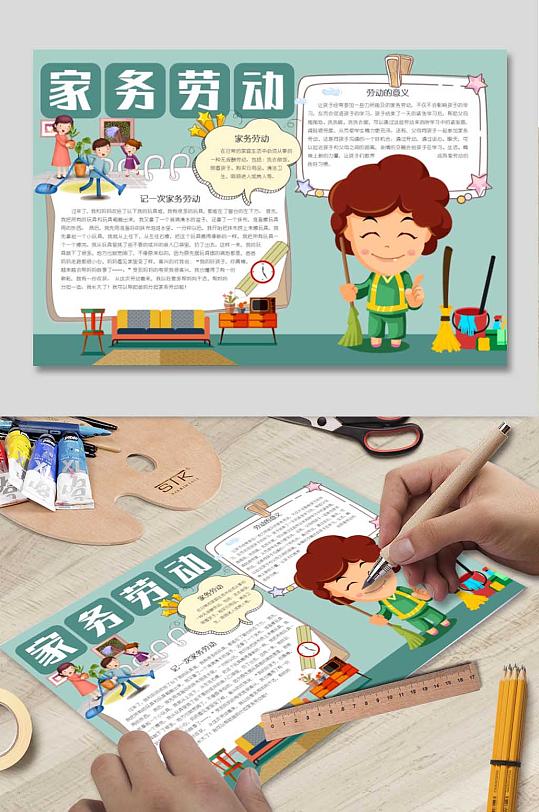居家家务劳动电子小报-众图网