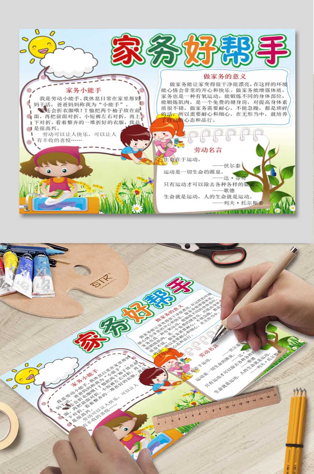 家务好帮手电子小报素材