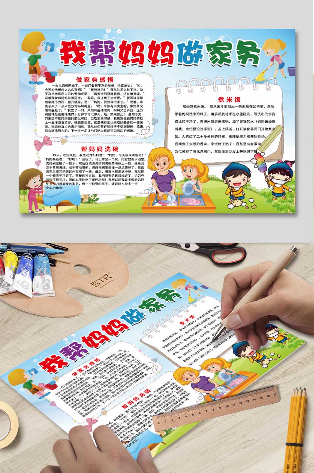 我帮妈妈做家务小报素材