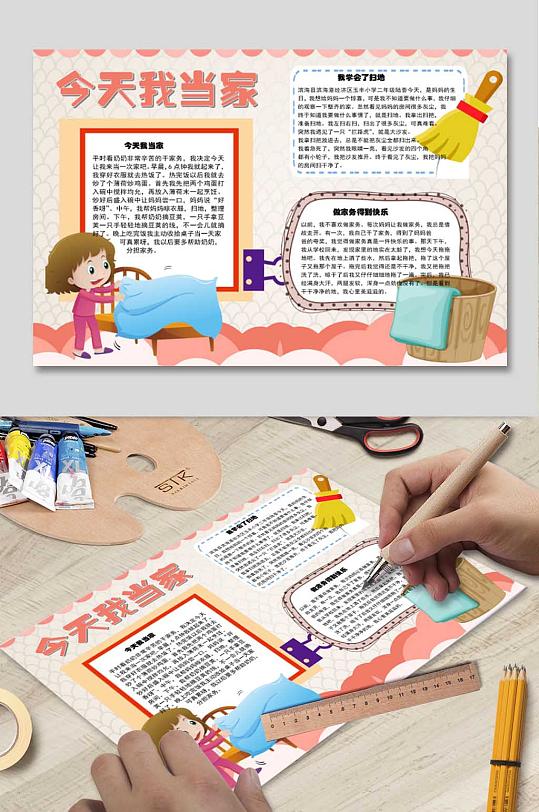 今天我当家手抄报图片-今天我当家手抄报设计素材-今天我当家手抄报