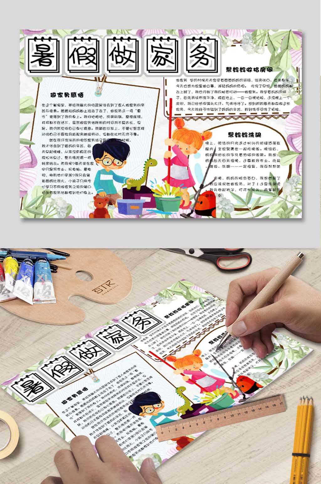 暑假做家务电子报素材