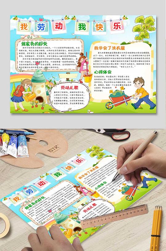 我爱劳动小报手抄报-众图网