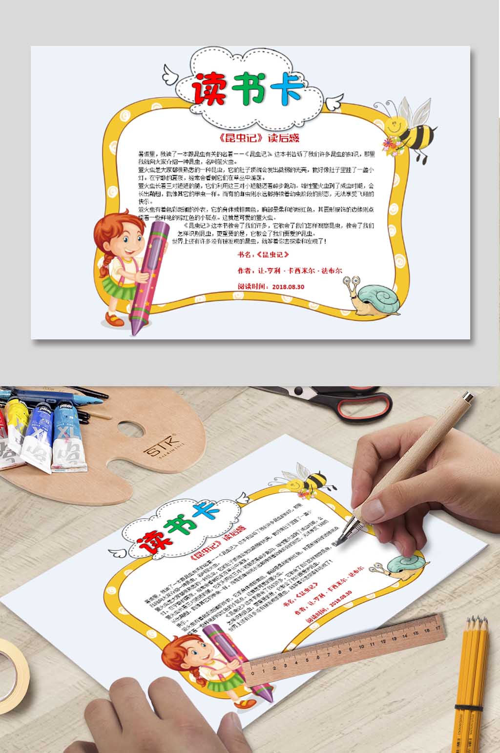 读书卡WORD模板素材