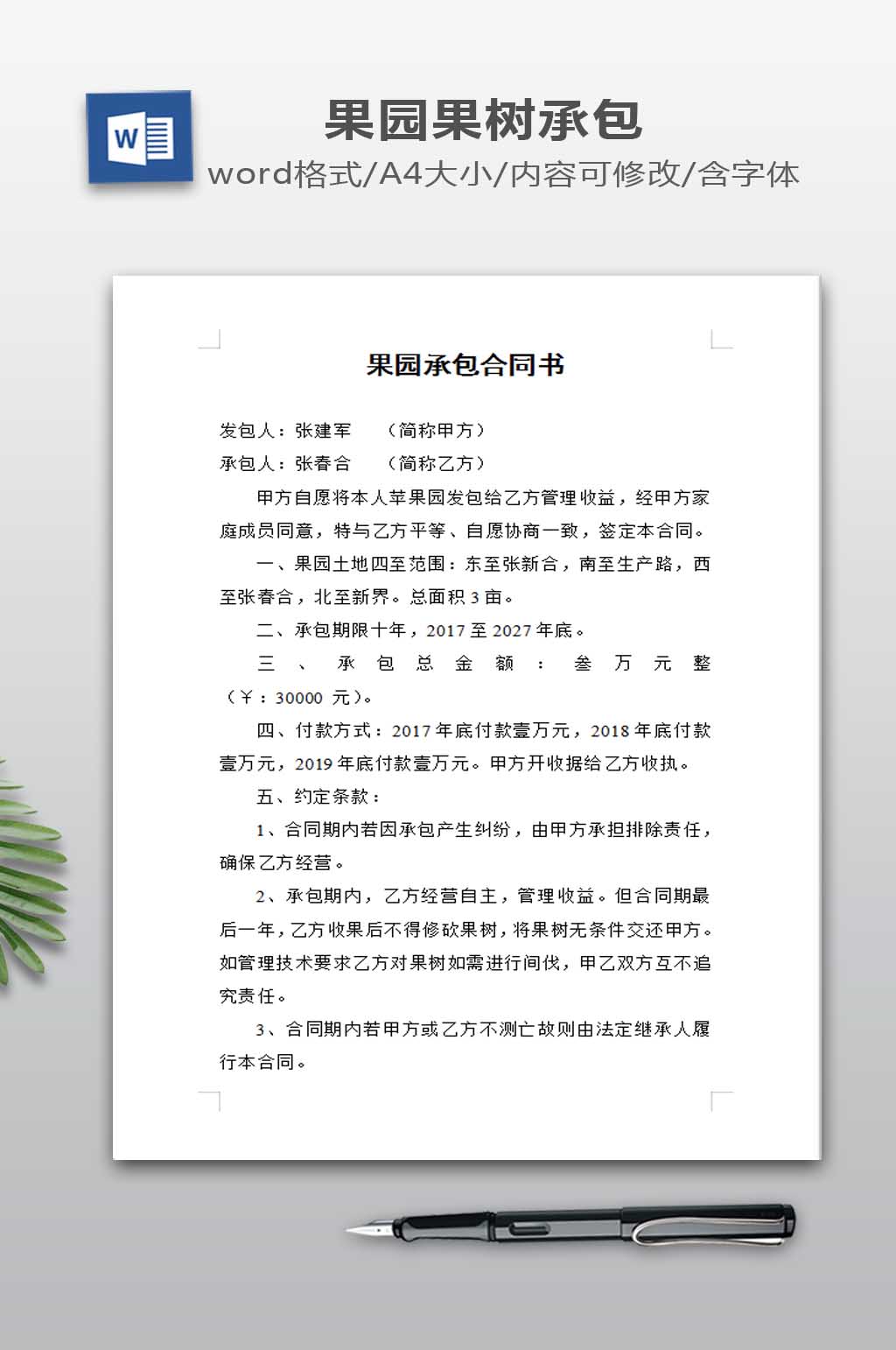 果园承包合同书模板素材