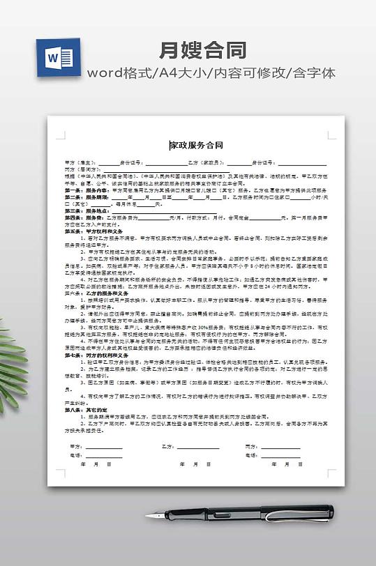 家政服务合同范本-众图网