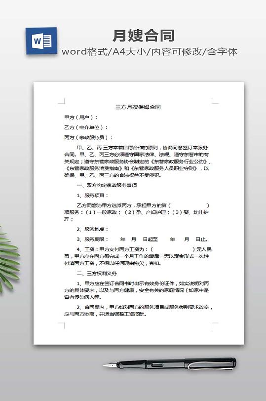 三方月嫂保姆合同-众图网