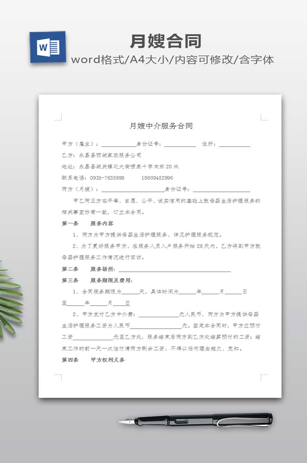 三方服务合同注意事项 (三方服务是什么)-初仟社区