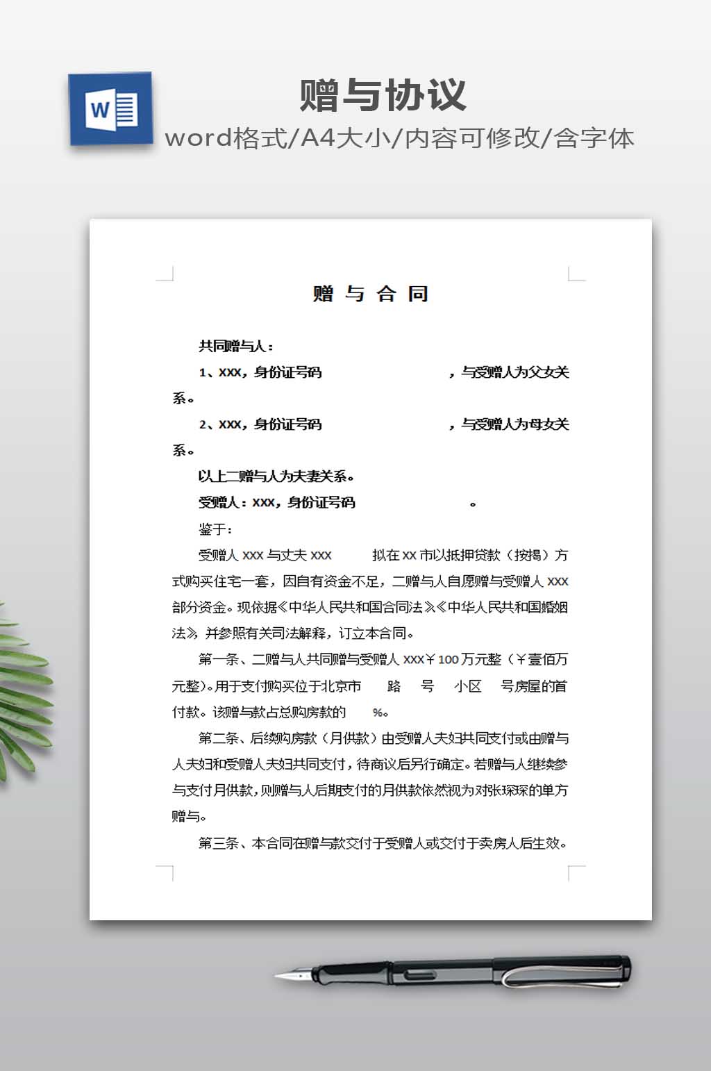 赠与合同范本下载素材