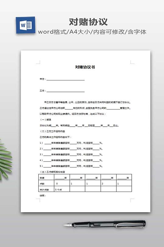 对赌协议书模板下载-众图网