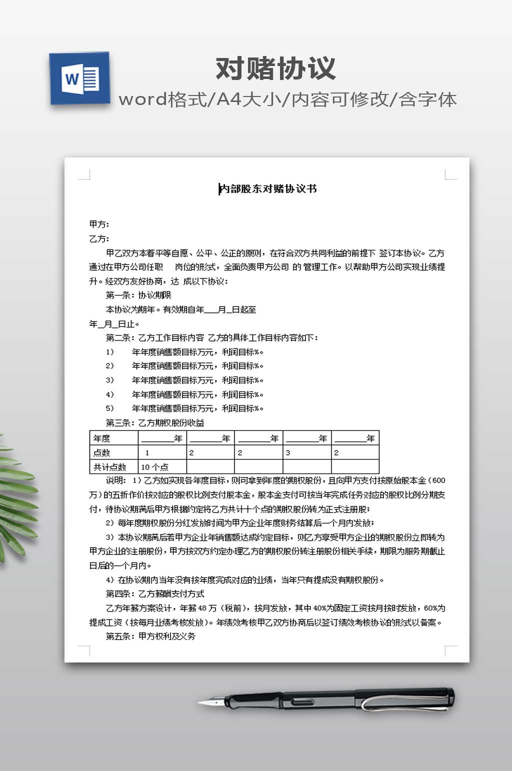 内部股东对赌协议书素材