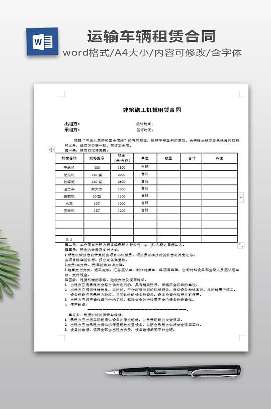 建筑施工机械租赁合同-众图网