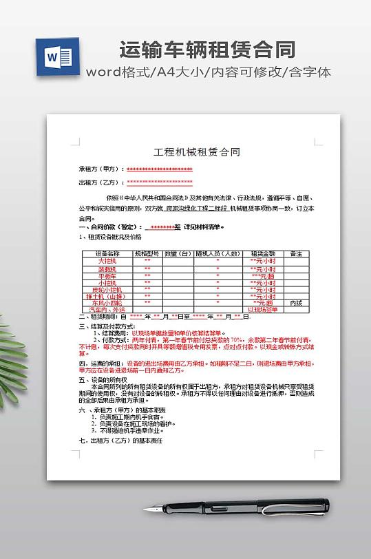 挖机装载车吊机平板车炮头桩基机械租赁合同-众图网