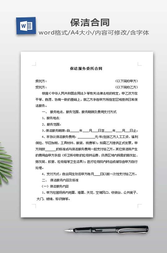 保洁服务合同模板-众图网