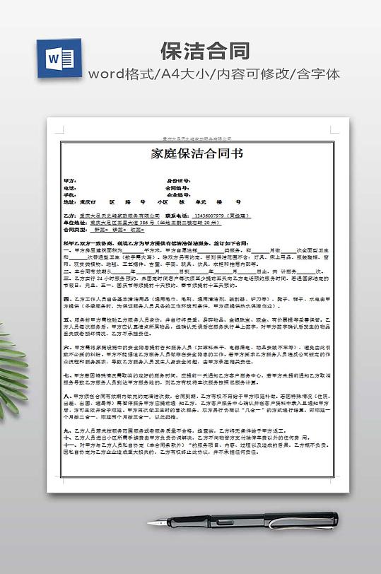 家政家庭保洁合同书-众图网