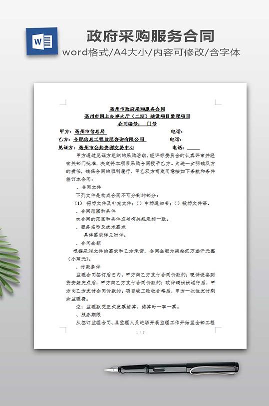 政府采购服务合同-众图网