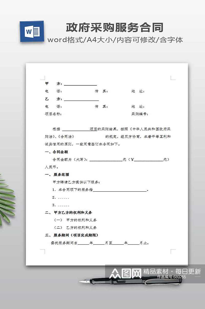政府采购合同书模板素材