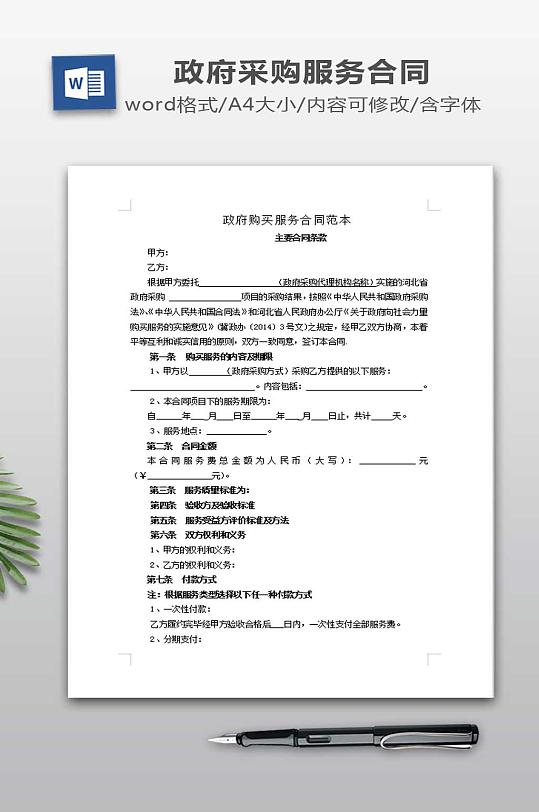 政府购买服务合同范本-众图网