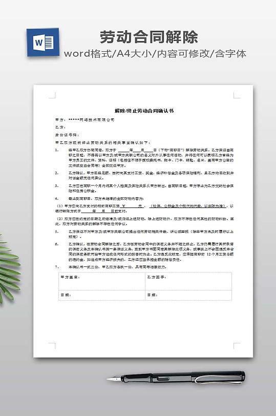 解除终止劳动合同确认书-众图网