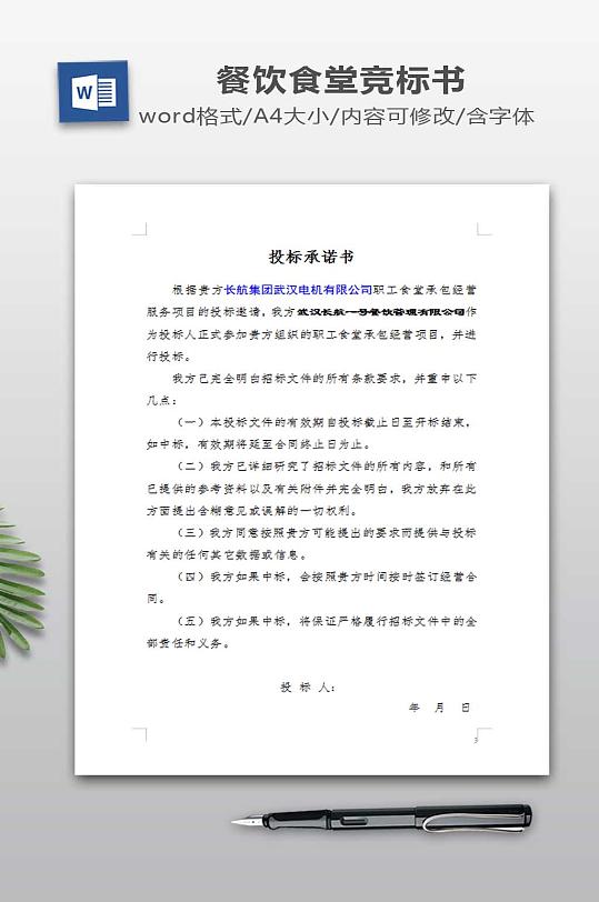 职工食堂投标书模板-众图网