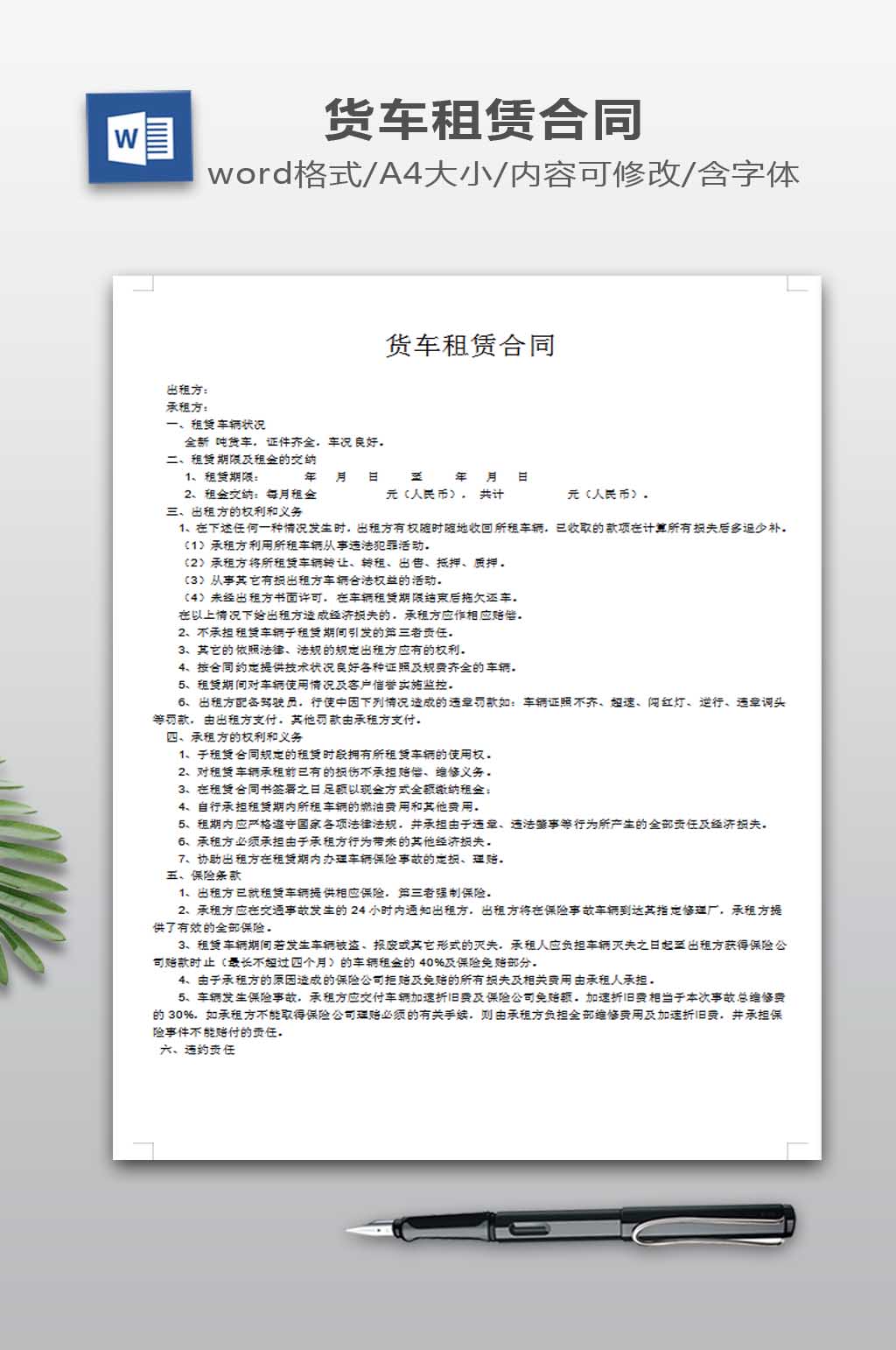 货车租赁合同样本素材