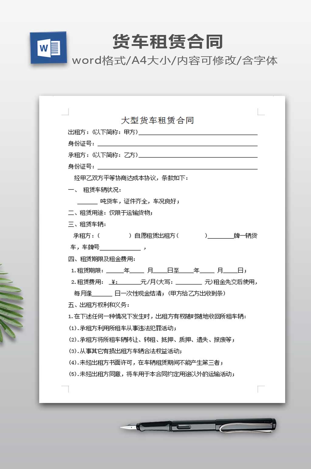 大型货车租赁合同素材