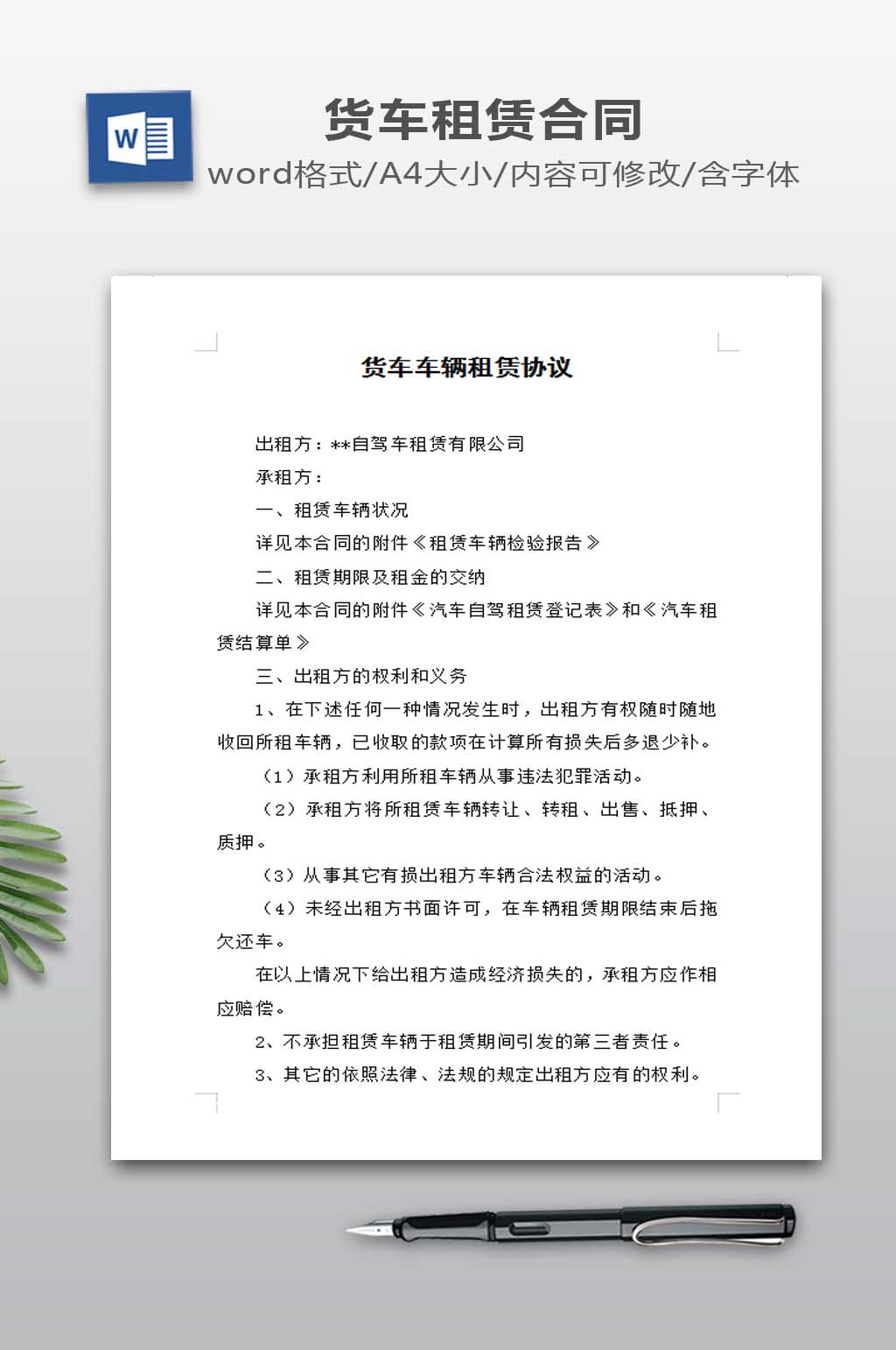 货车车辆租赁协议素材