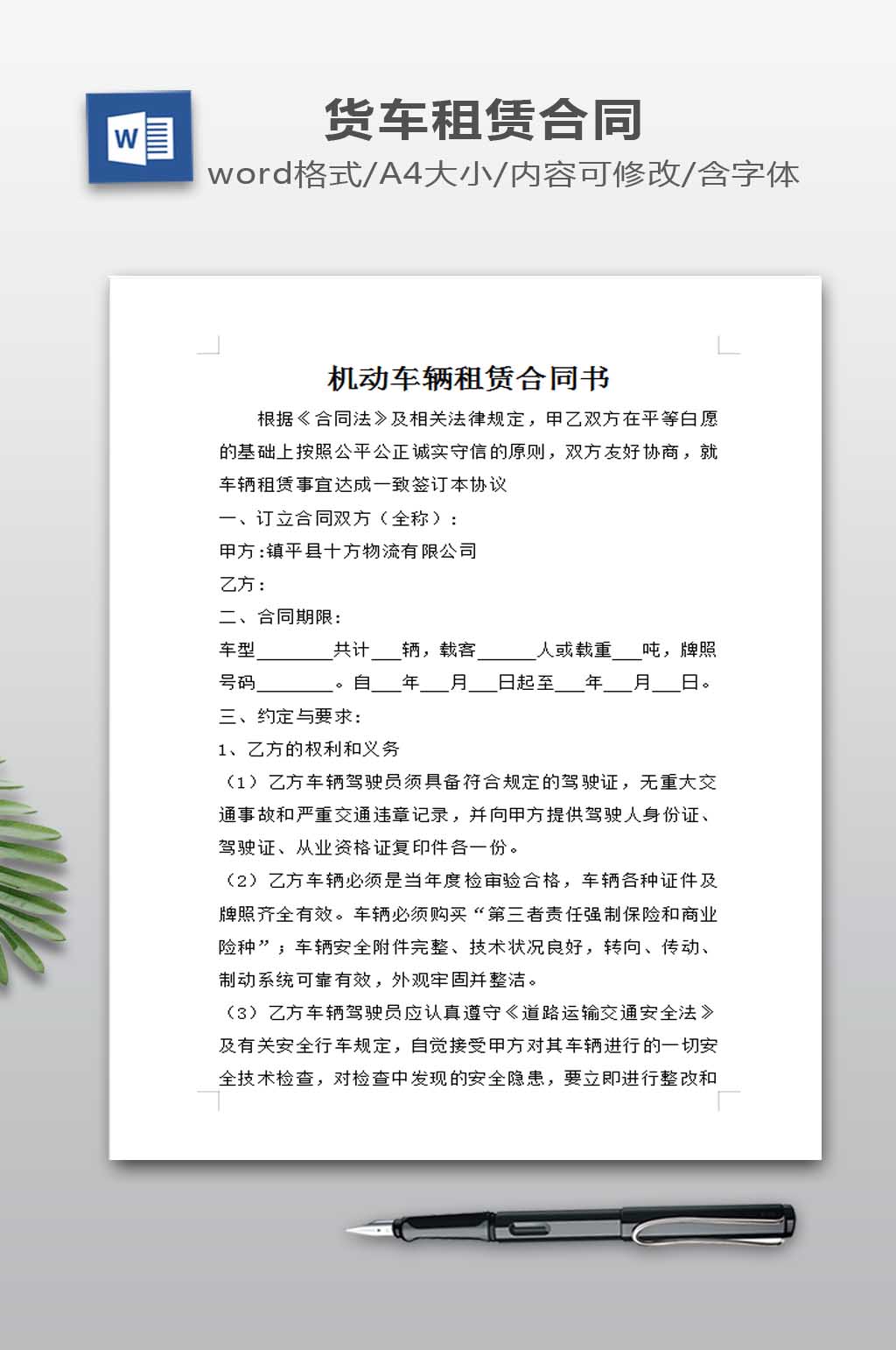 货车租赁合同书及安全协议素材