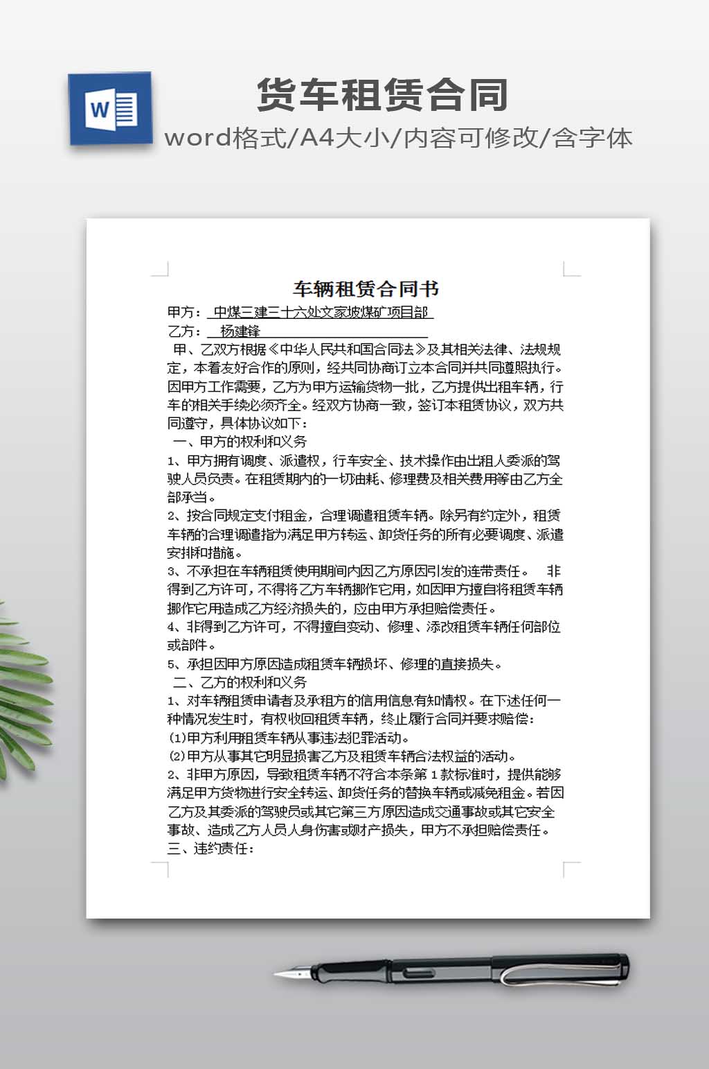 货车租赁协议书下载素材