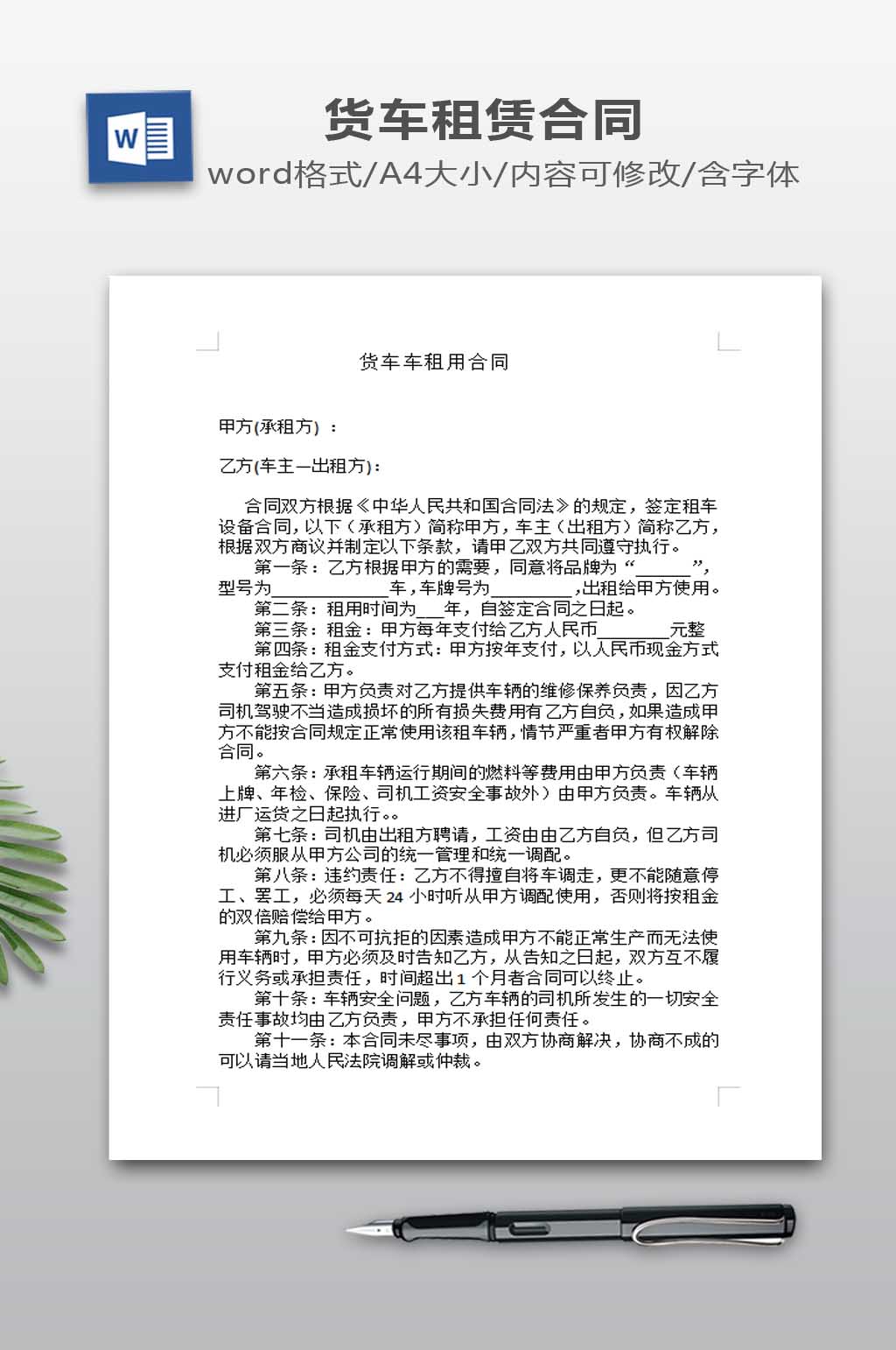 货车租用合同范本素材