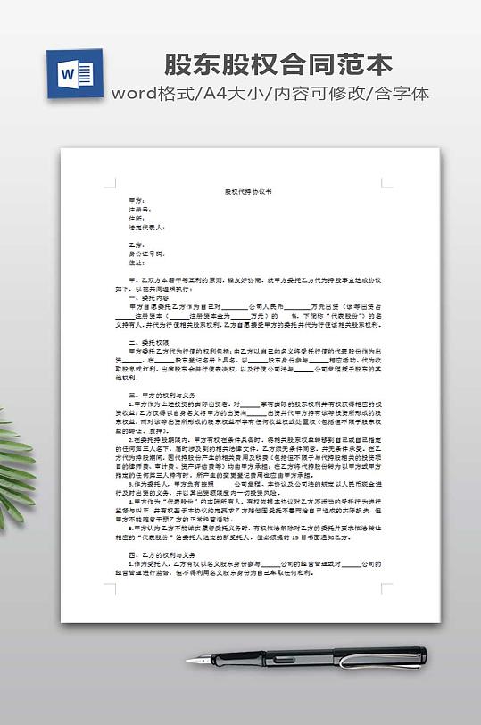 股权代持协议书模板-众图网