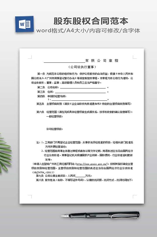 公司章程模板下载-众图网