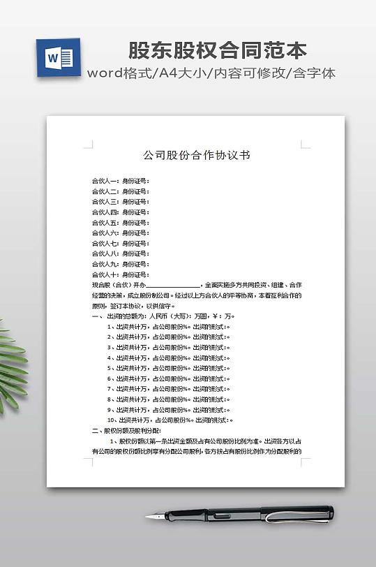 公司股份合作協(xié)議書多人合伙范本