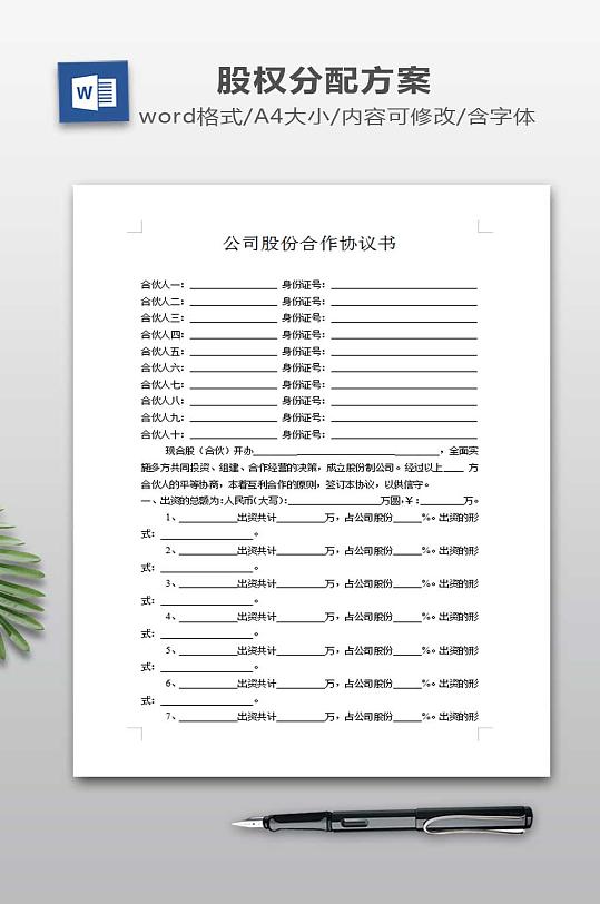 公司股份合作協(xié)議書多人合伙范本