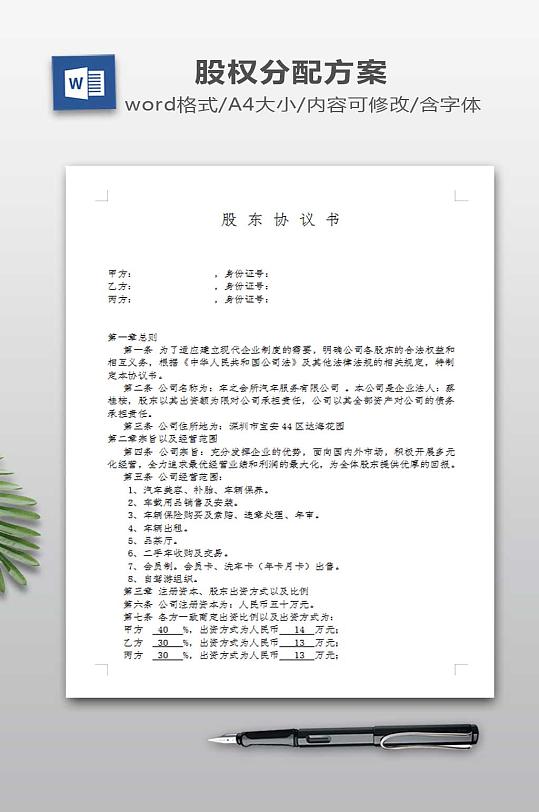 股东协议书范本模板-众图网