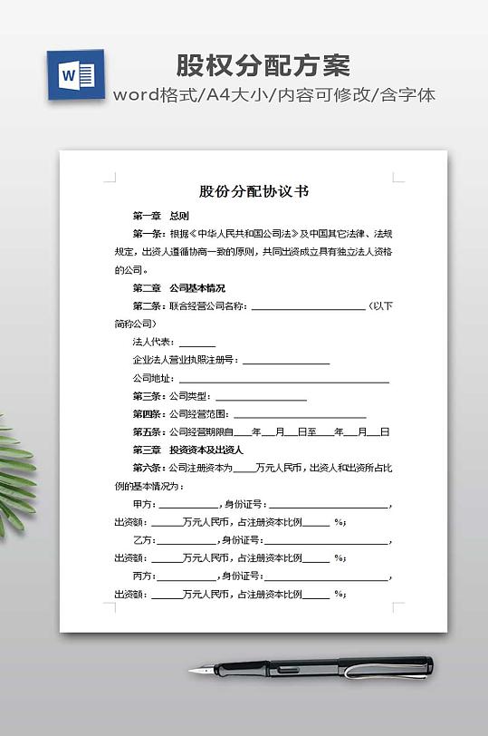 股份分配协议书范本-众图网