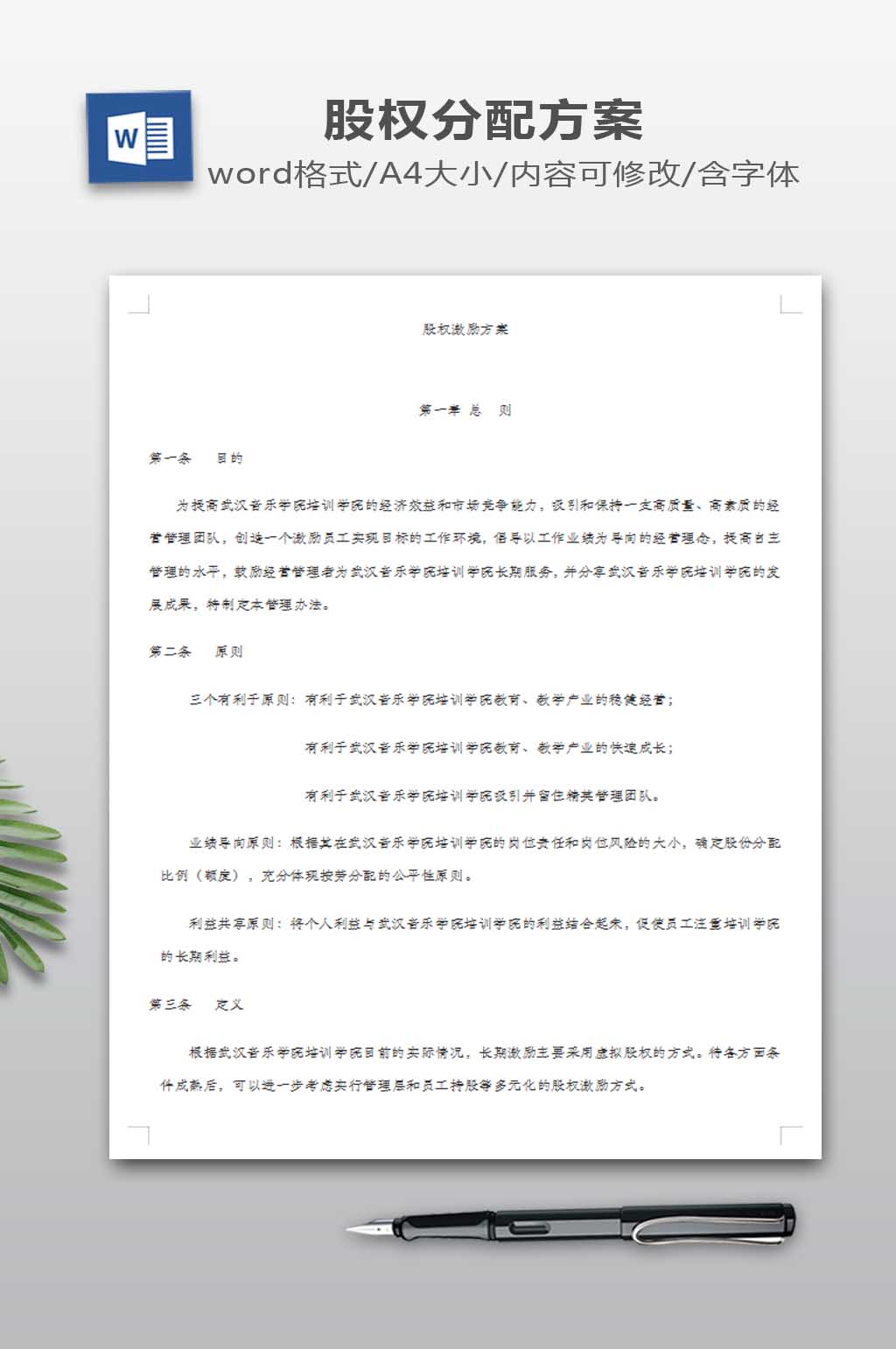 股权分配方案模板素材
