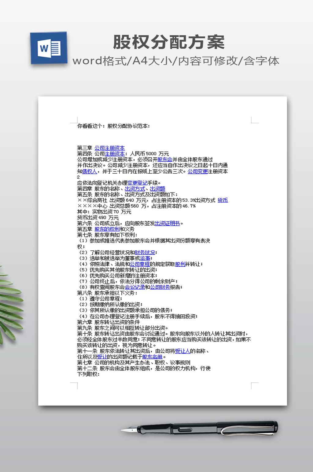 股权分配协议范本素材
