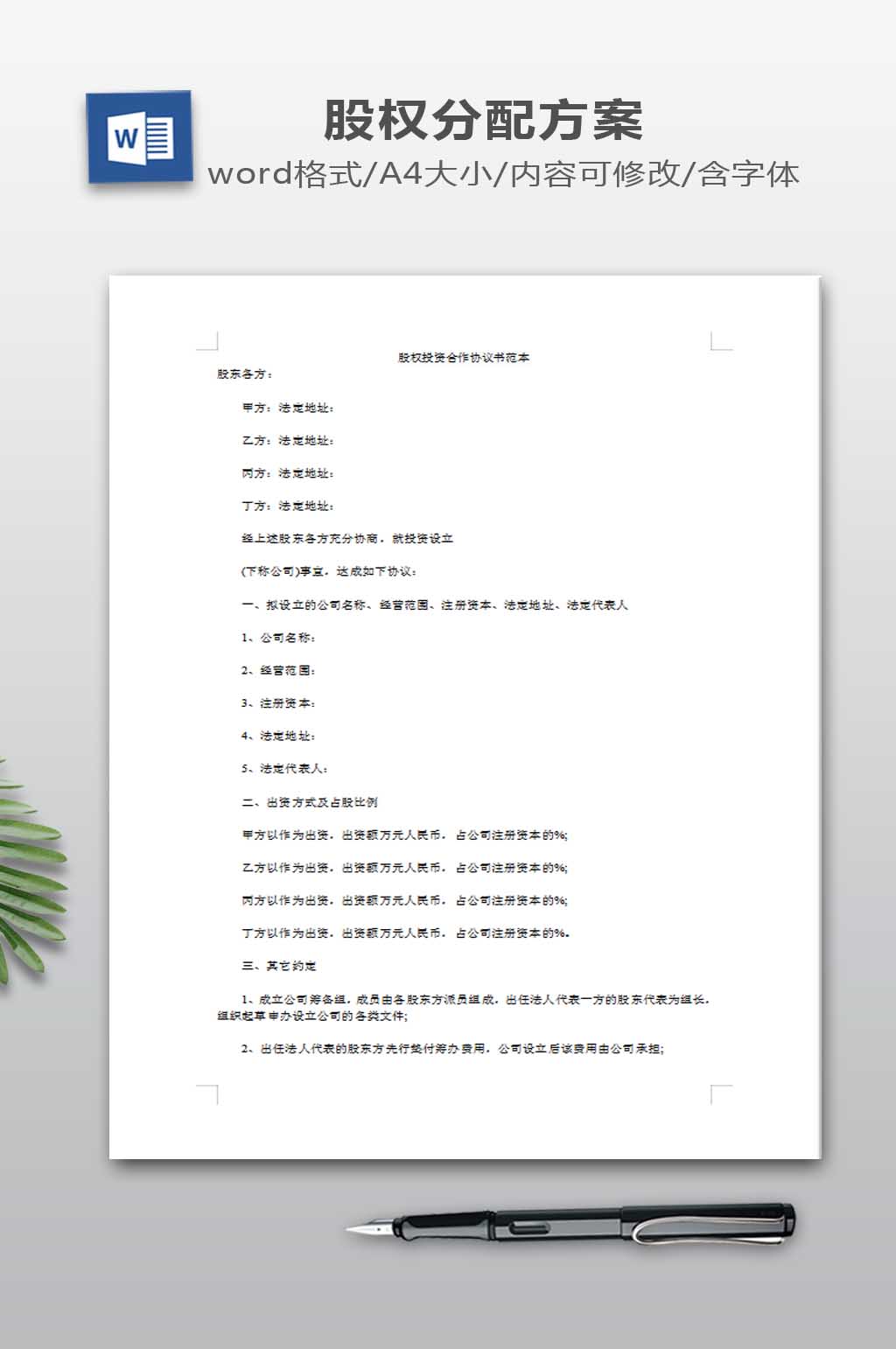 股权投资合作协议书范本素材