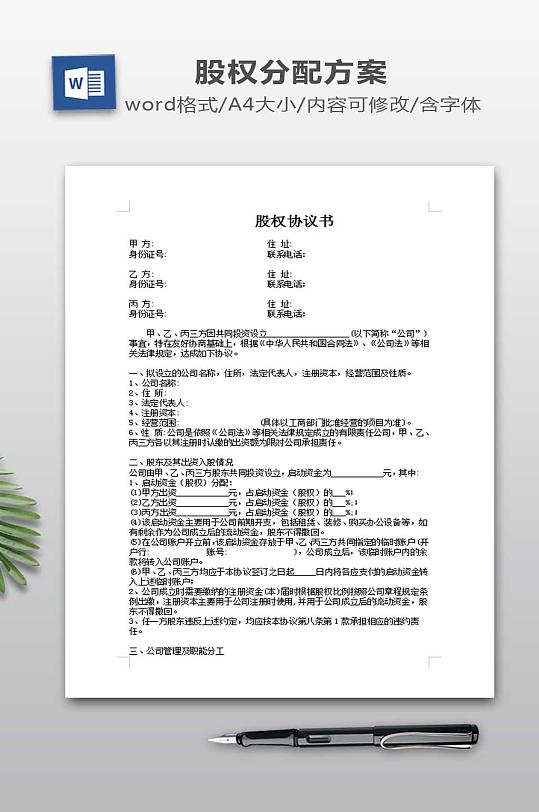 三方合伙股权分配协议-众图网