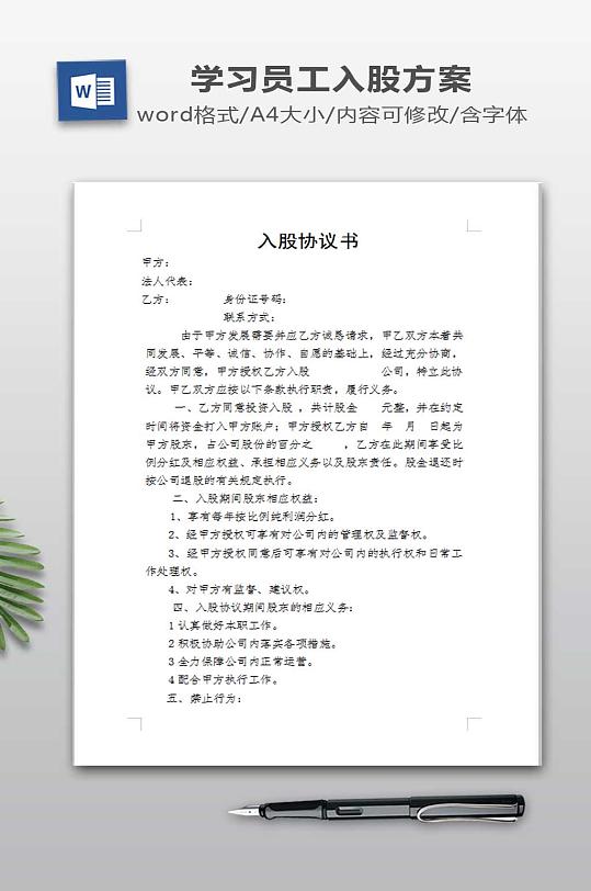 股东入股协议书模板-众图网