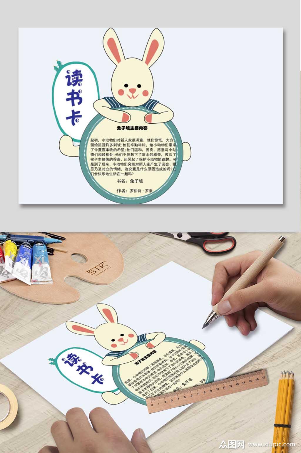 卡通读书卡模板下载