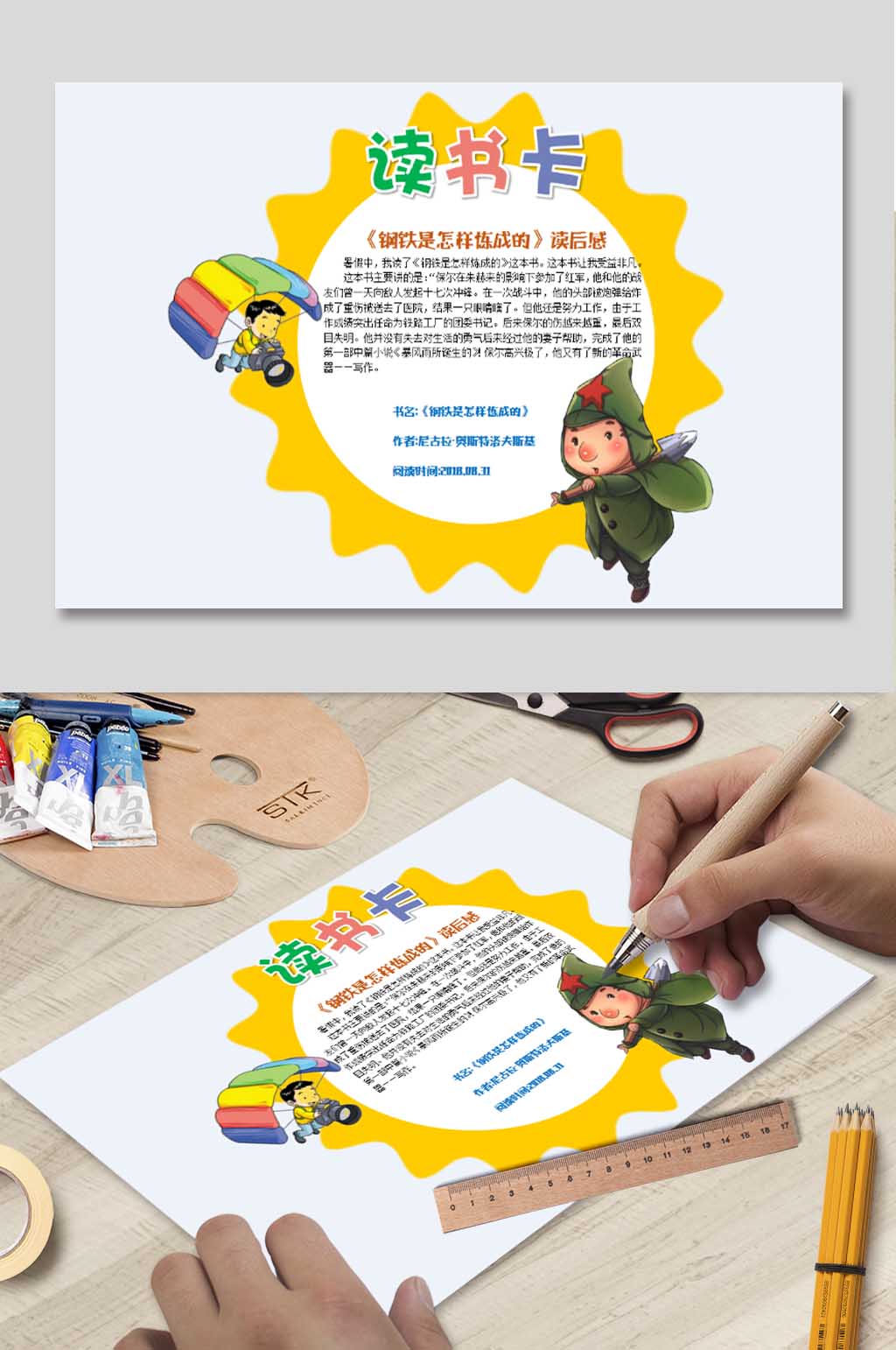 读书卡WORD设计素材