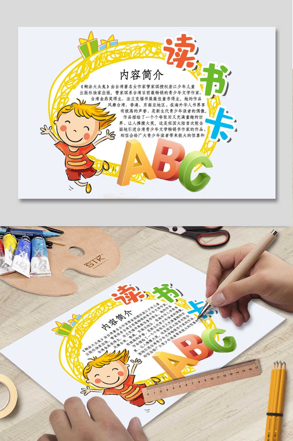 卡通读书卡设计下载素材
