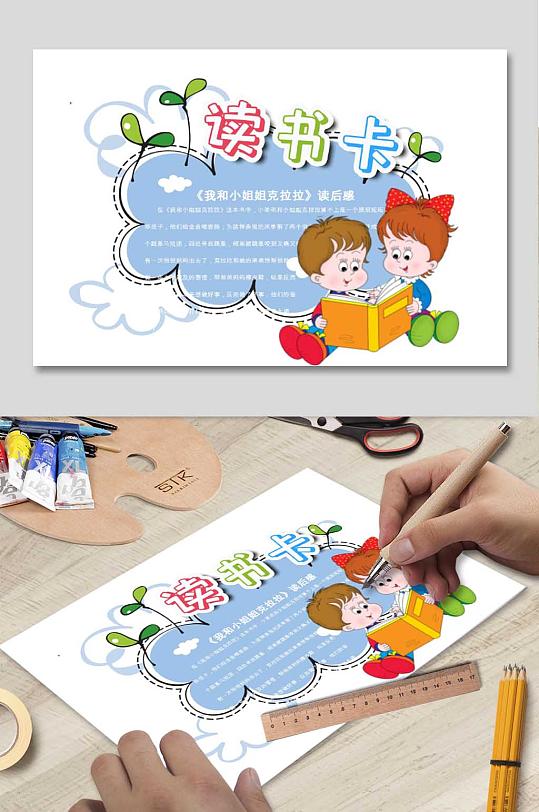 卡通儿童读书卡模板-众图网