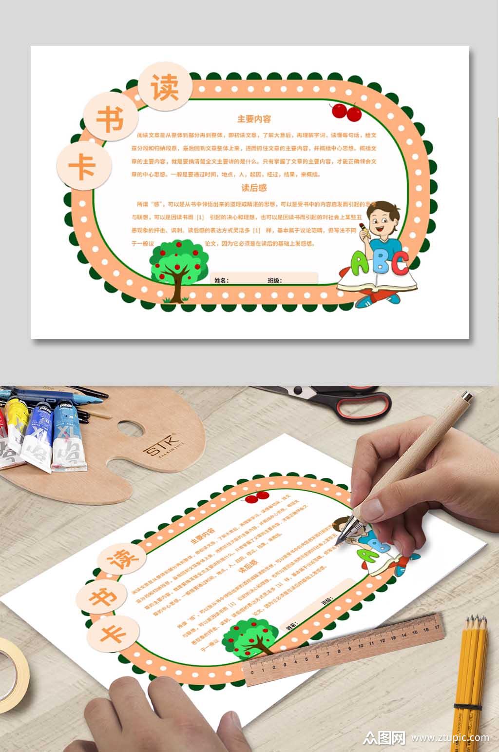 读书卡word模板