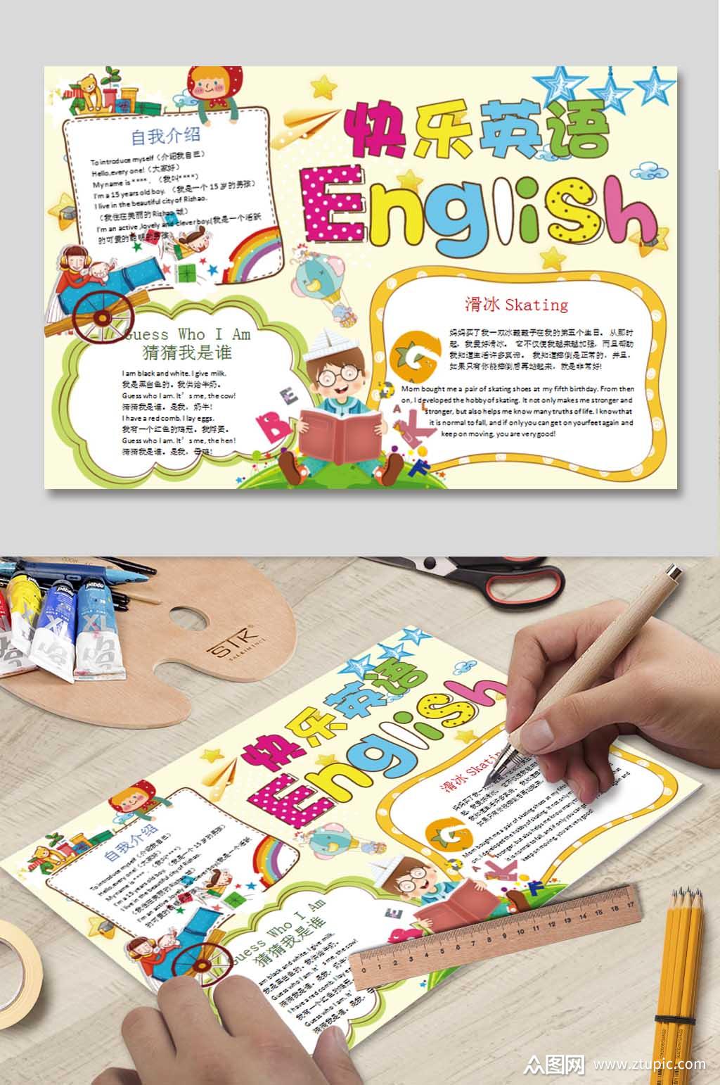 趣味英语小报下载