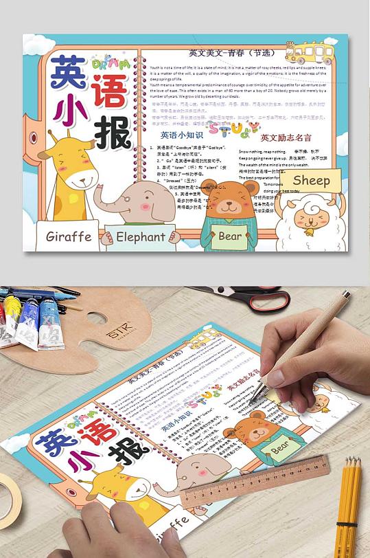 趣味英语WORD手抄报-众图网